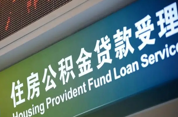 长沙为啥公积金黄牛可以取出来呢（长沙急需用钱提取公积金的方法）